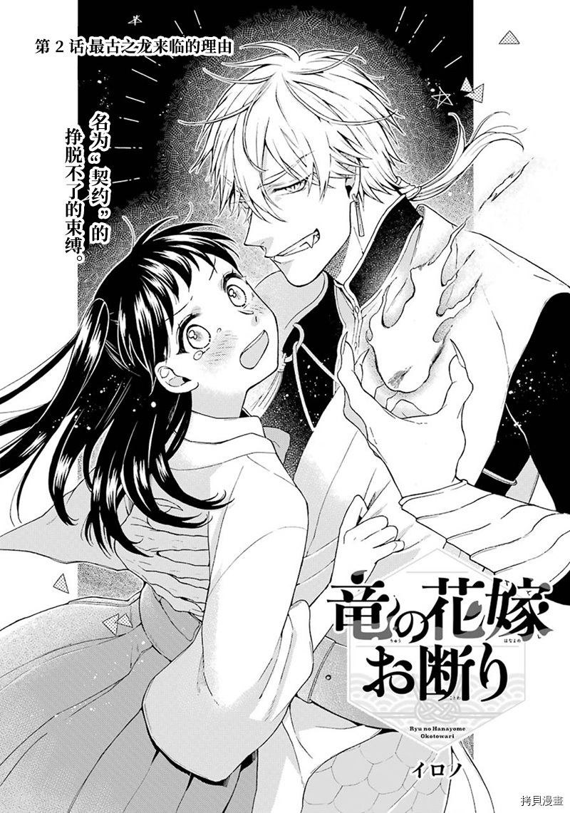 龙的新娘我拒绝漫画,第2话2图