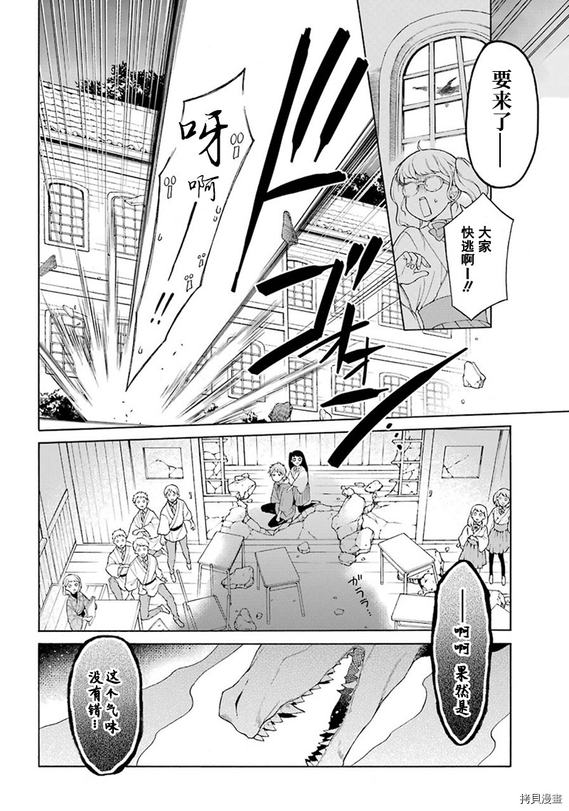 龙的新娘我拒绝漫画,第2话2图