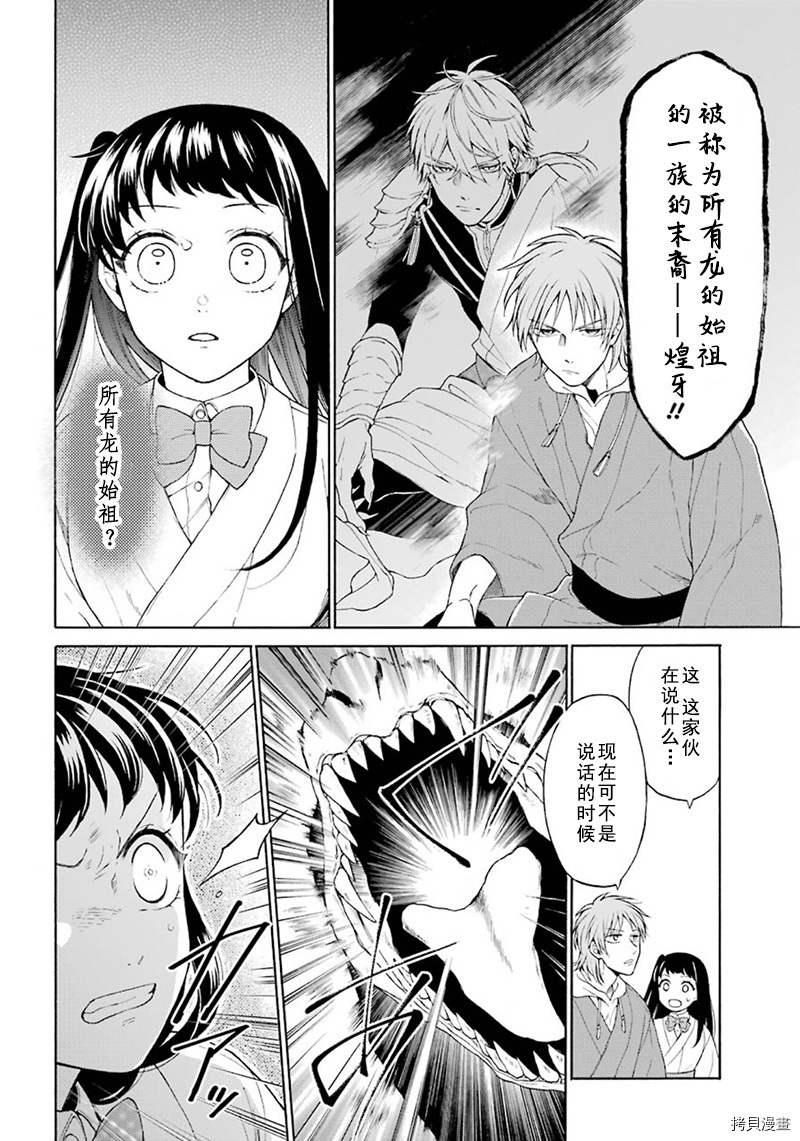 龙的新娘我拒绝漫画,第2话4图