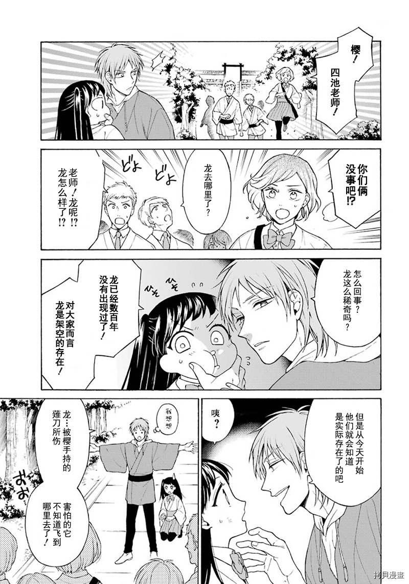 龙的新娘我拒绝漫画,第2话5图