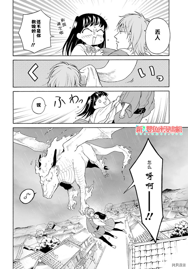 龙的新娘我拒绝漫画,第2话5图