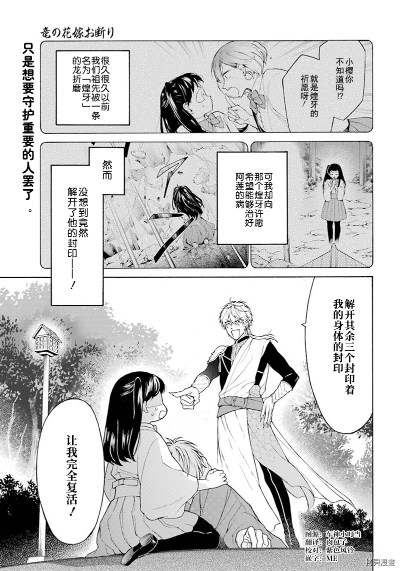 龙的新娘我拒绝漫画,第2话1图