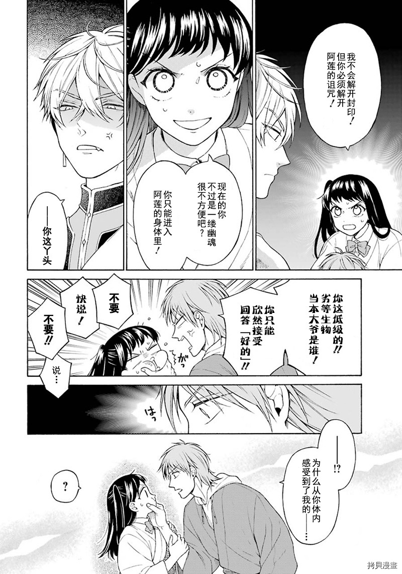 龙的新娘我拒绝漫画,第2话4图