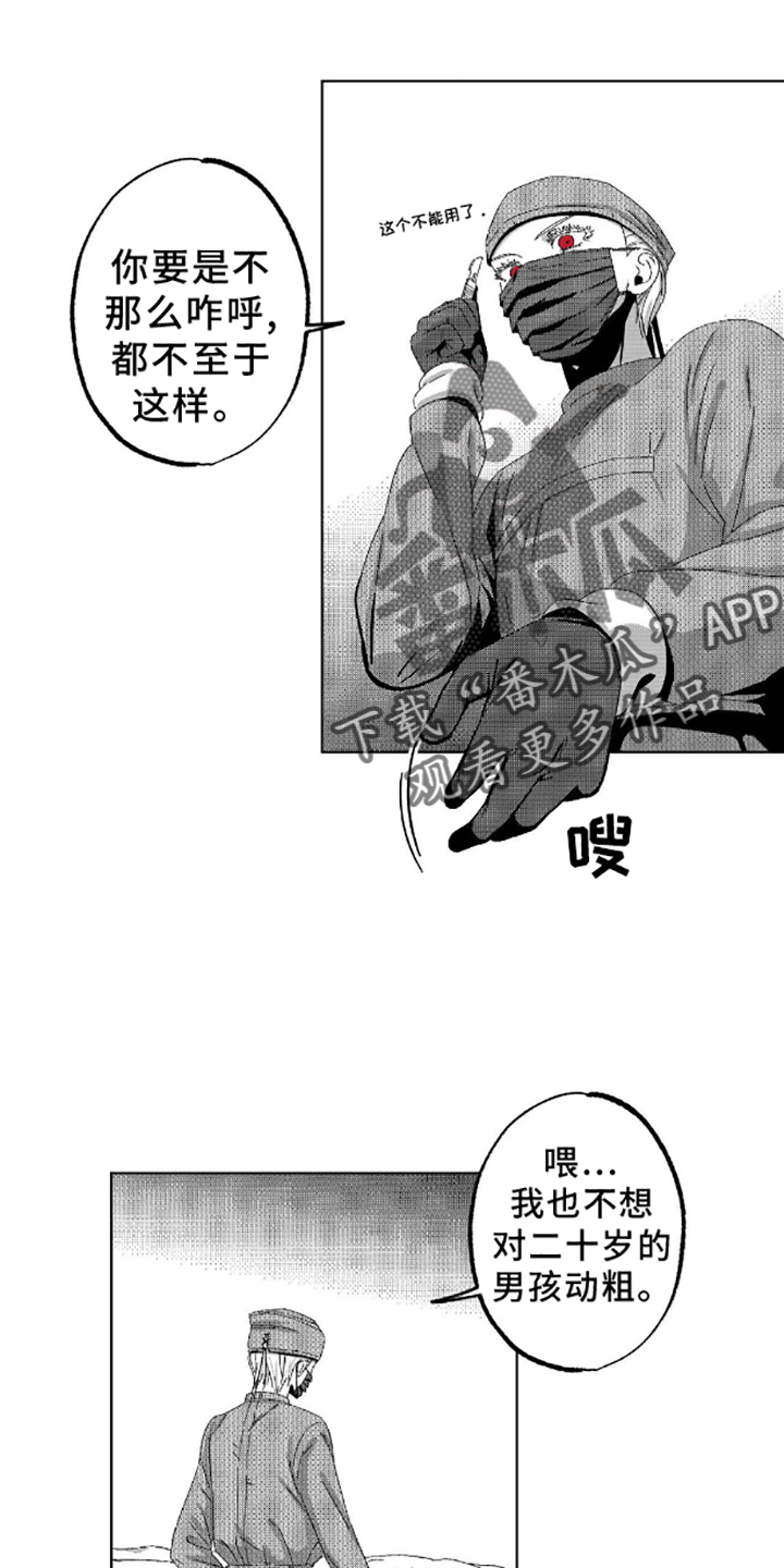 狂潮暗涌漫画,第4话5图