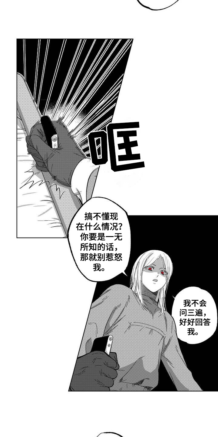 狂潮暗涌漫画,第1话4图