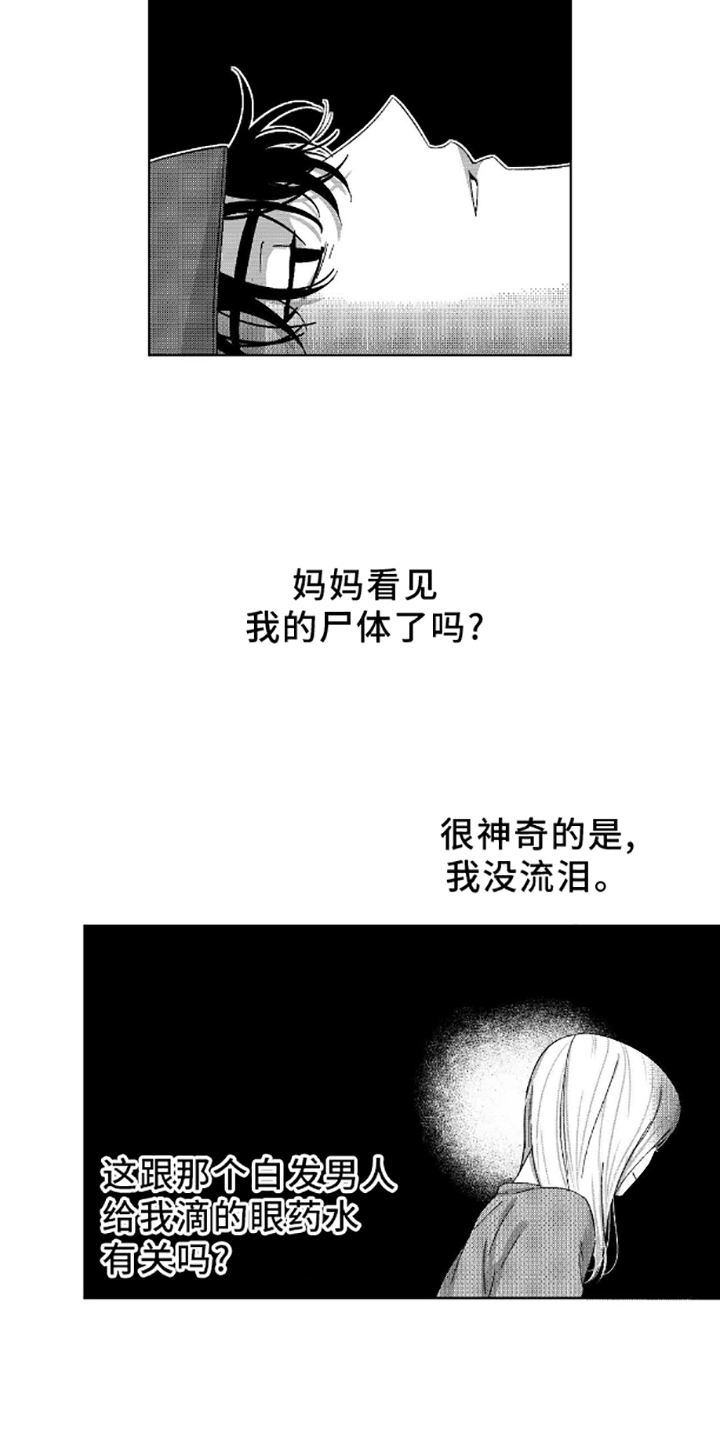 狂潮暗涌漫画,第3话3图