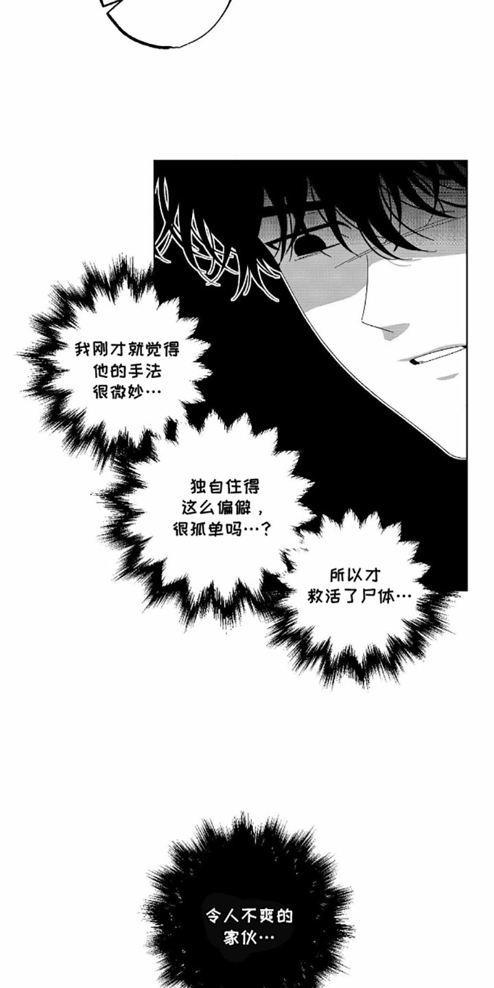 狂潮暗涌漫画,第9话2图