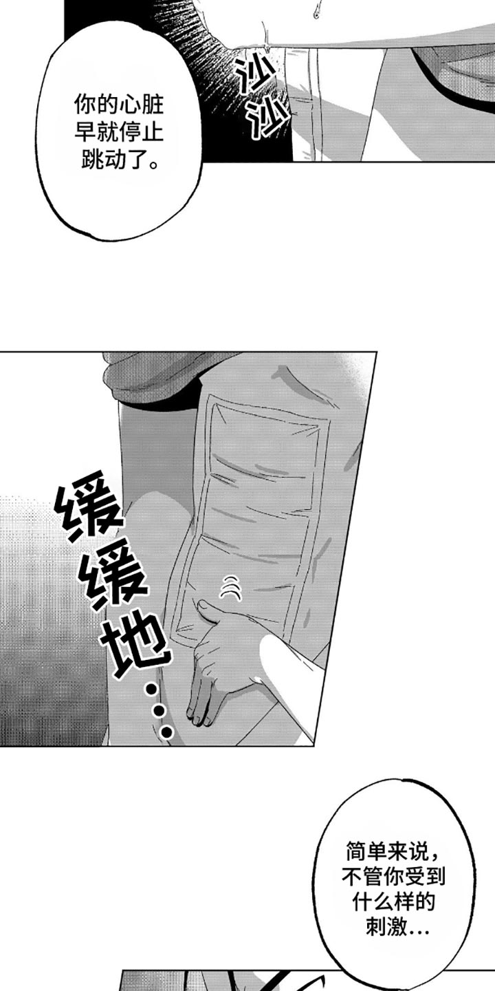 狂潮暗涌漫画,第6话4图