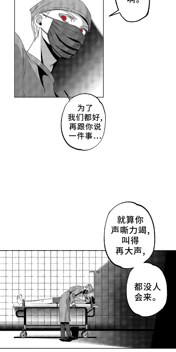 狂潮暗涌漫画,第4话2图