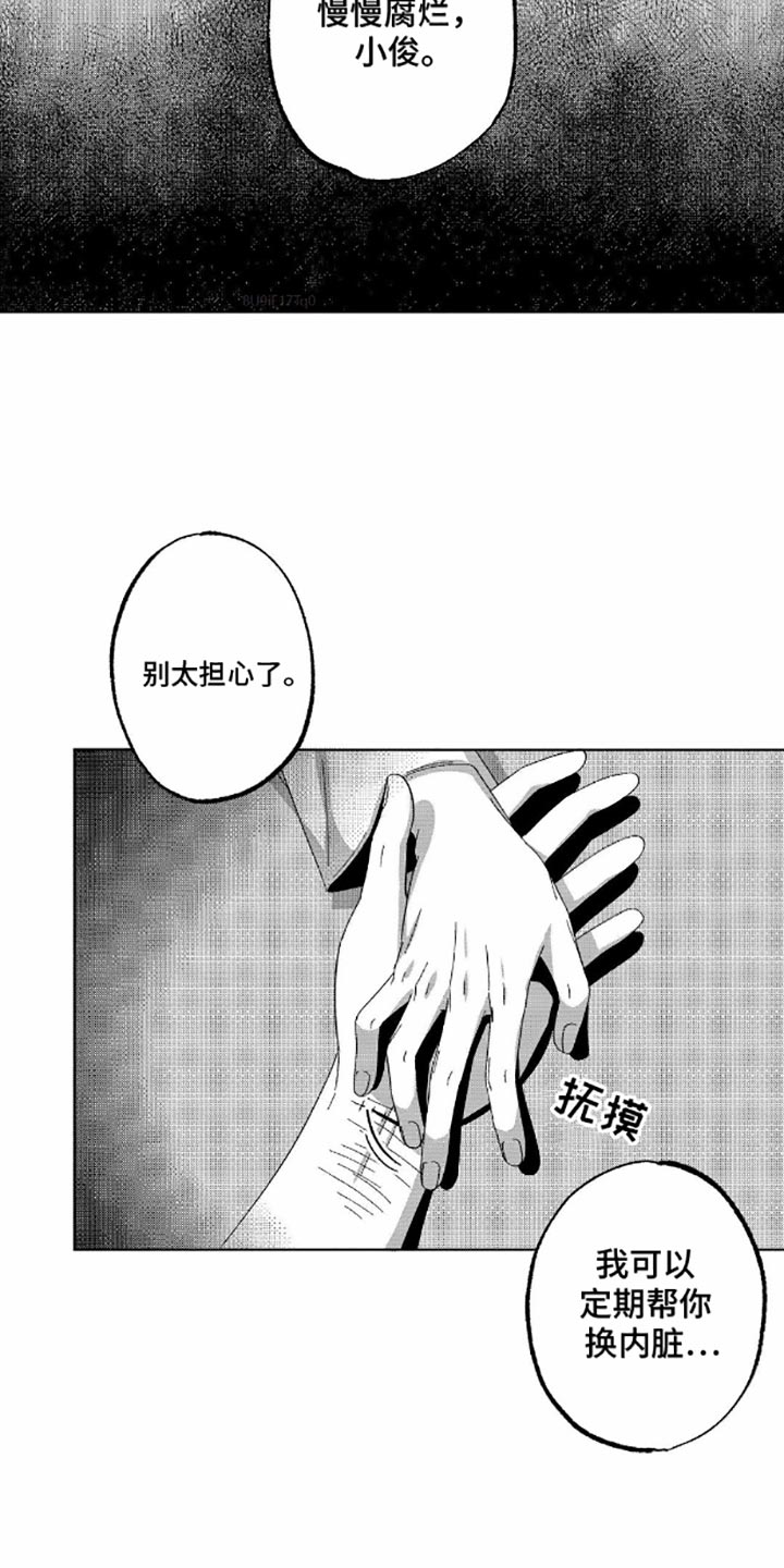 狂潮暗涌漫画,第9话4图