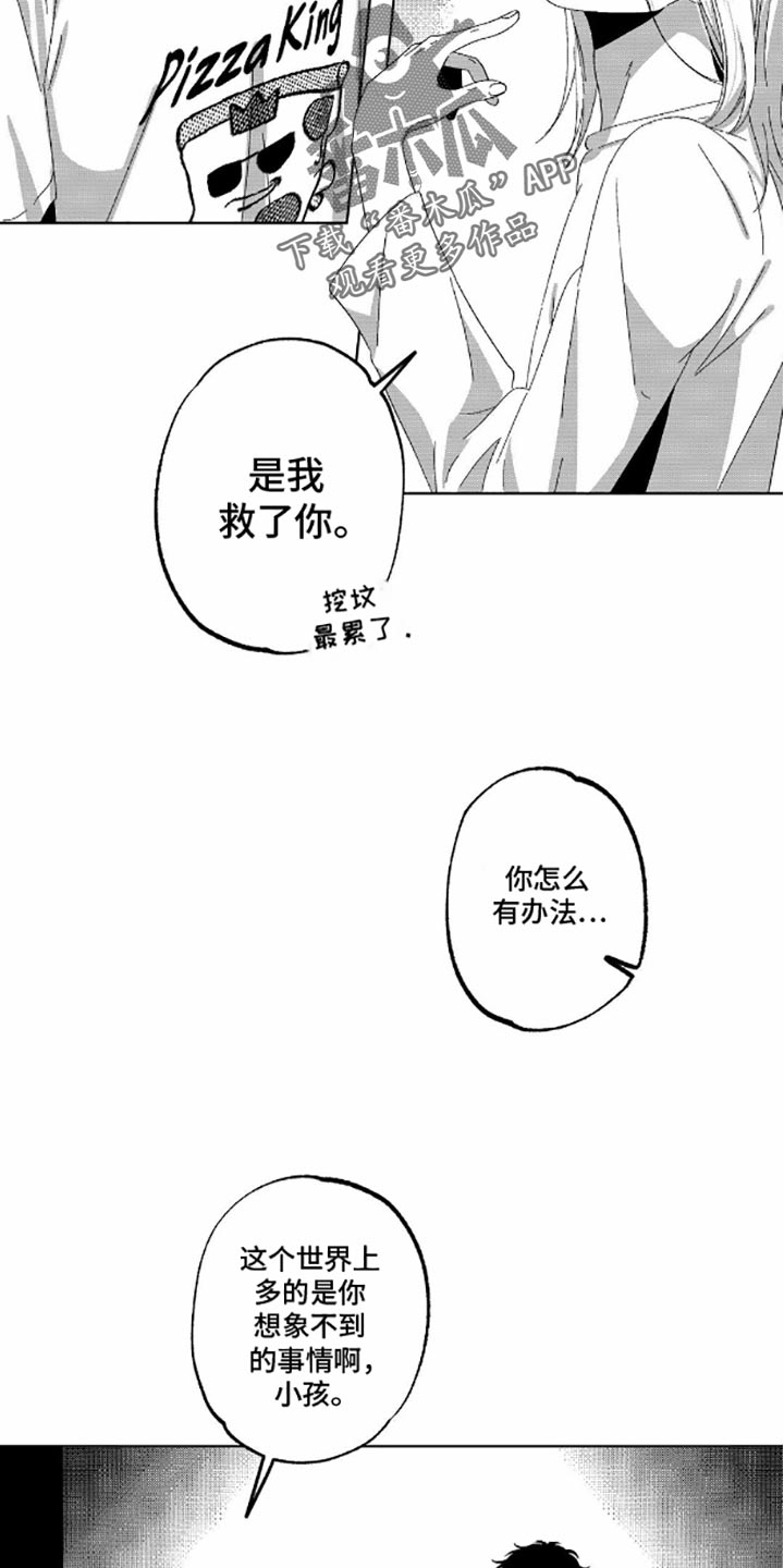 狂潮暗涌漫画,第9话4图