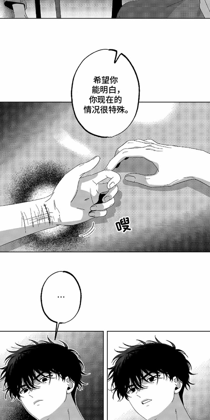 狂潮暗涌漫画,第8话2图