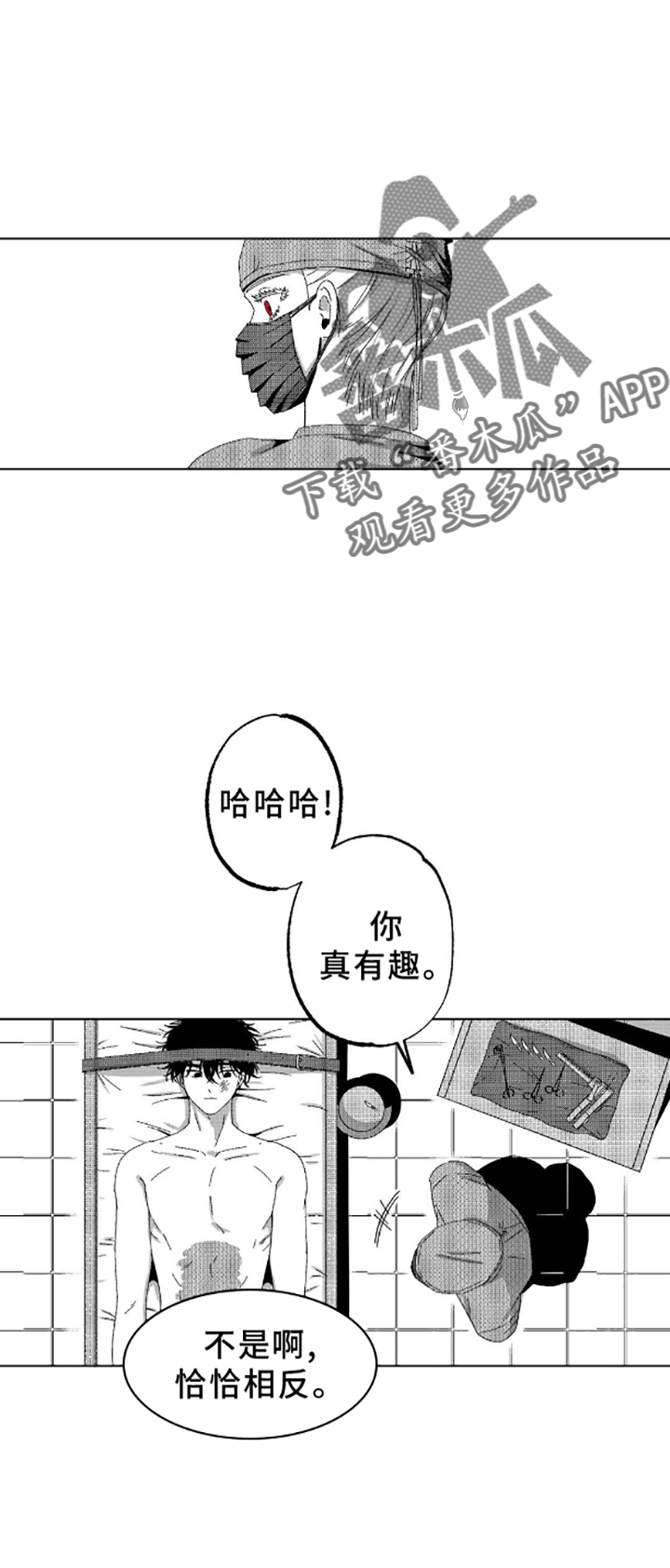 狂潮暗涌漫画,第4话4图