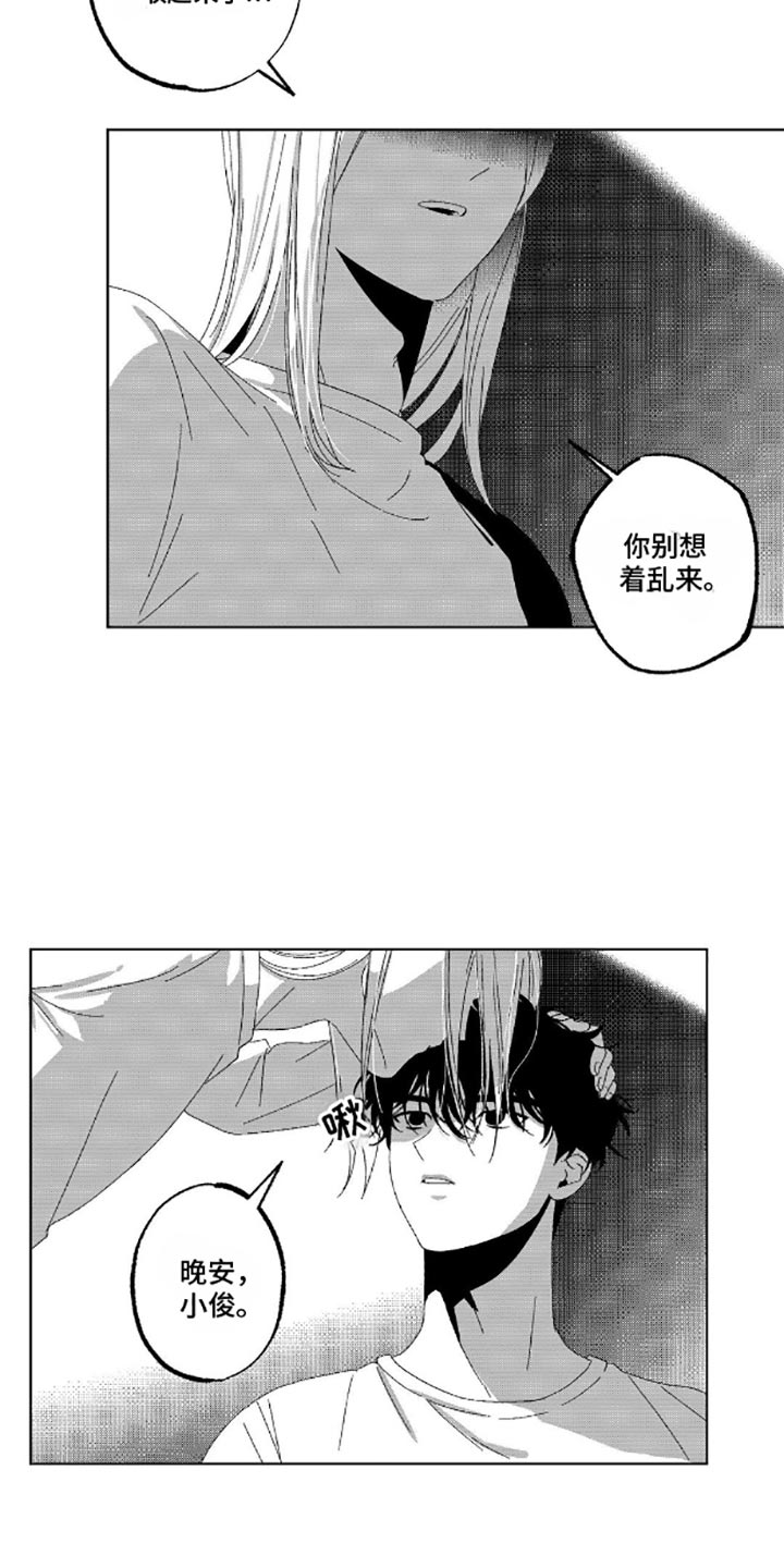 狂潮暗涌漫画,第10话5图