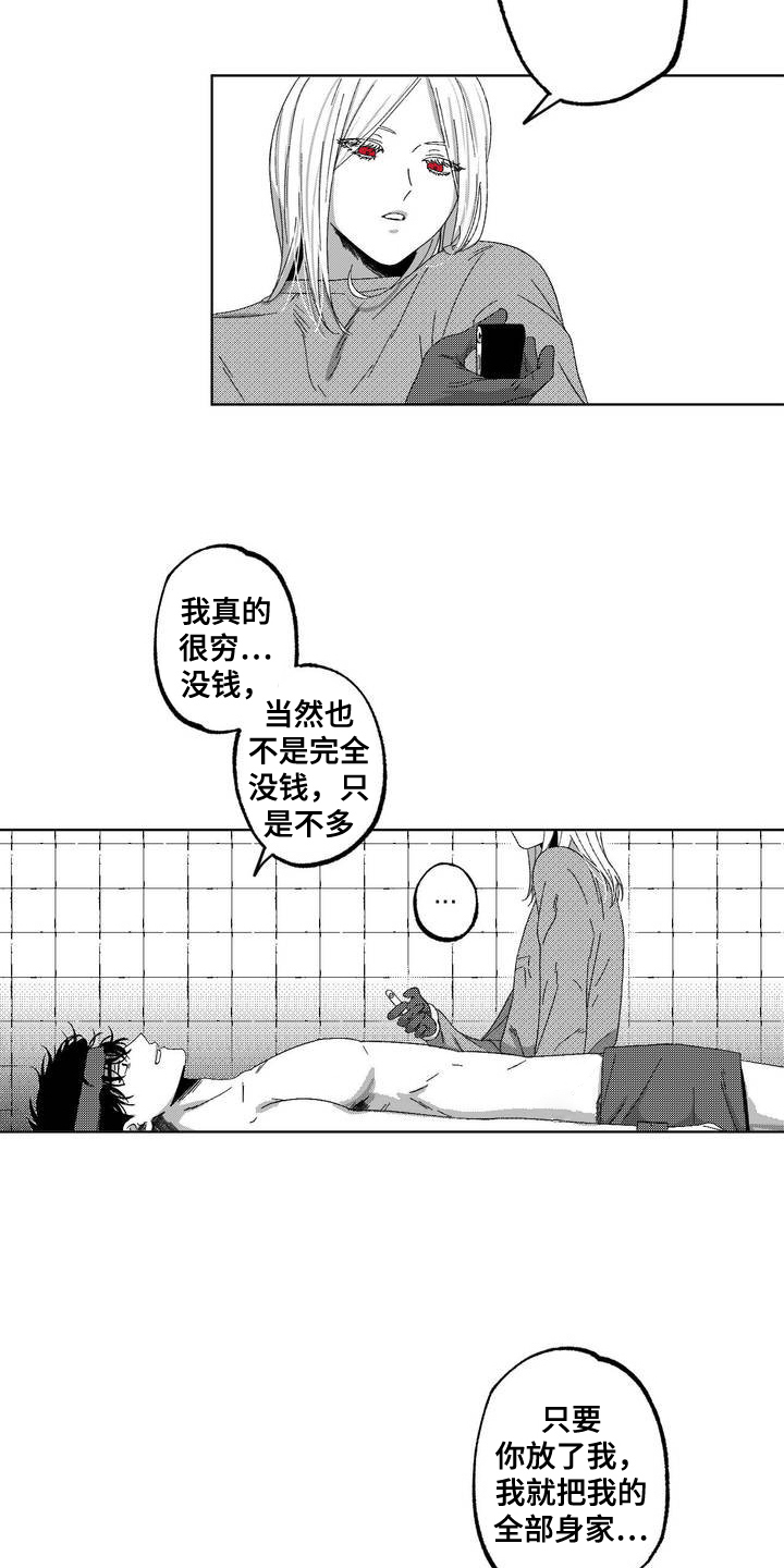 狂潮暗涌漫画,第1话3图