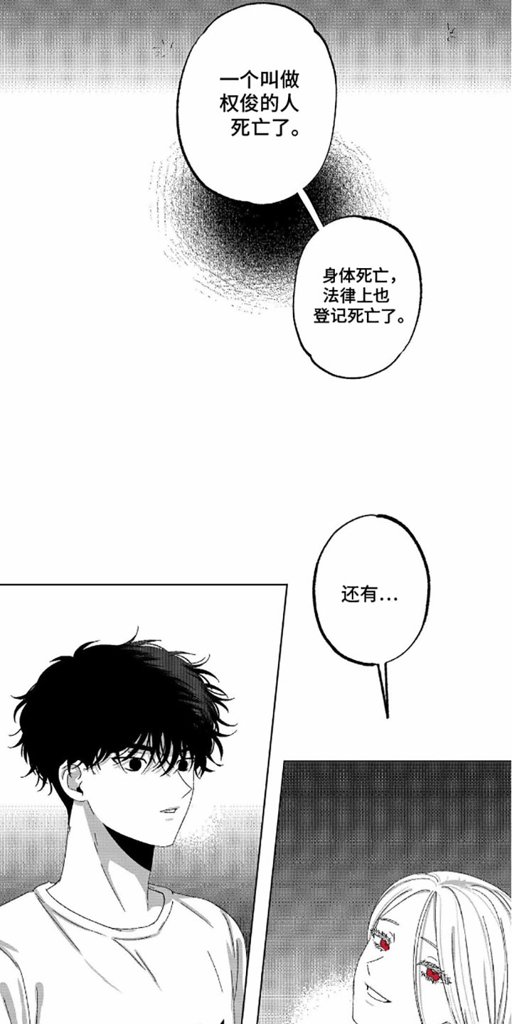 狂潮暗涌漫画,第9话3图