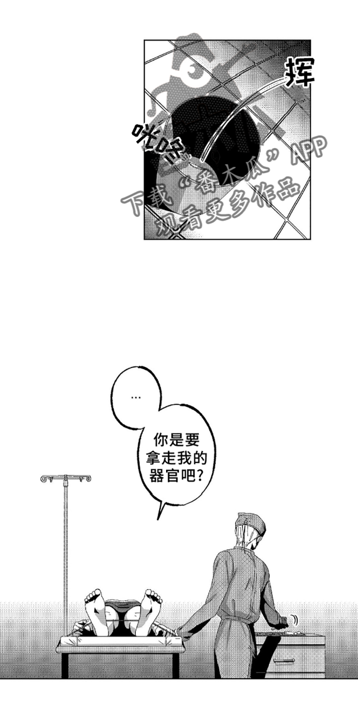 狂潮暗涌漫画,第4话2图