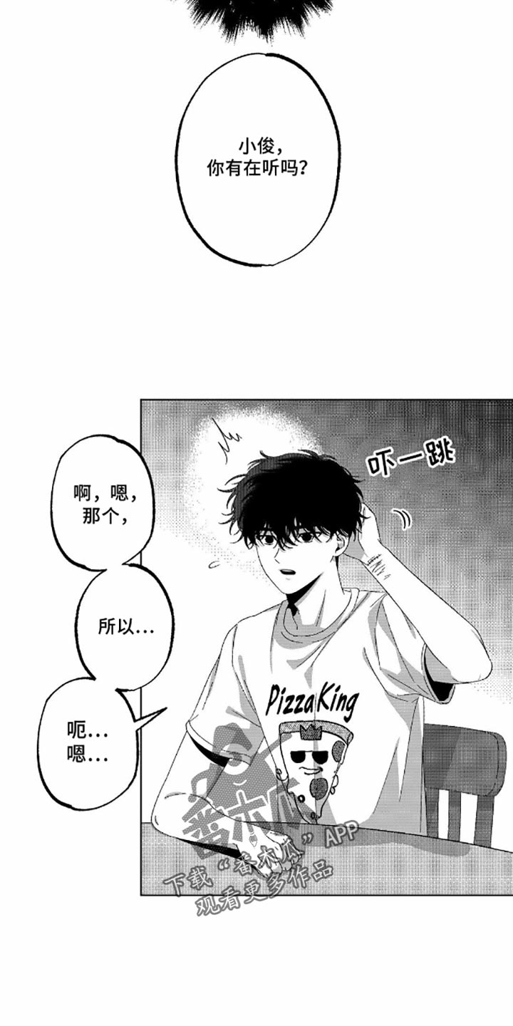 狂潮暗涌漫画,第9话3图