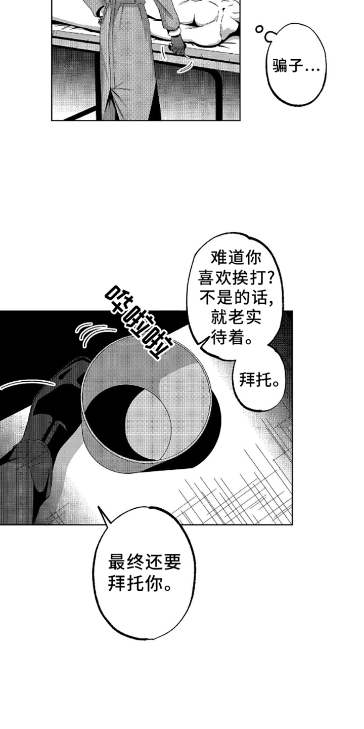 狂潮暗涌漫画,第4话1图