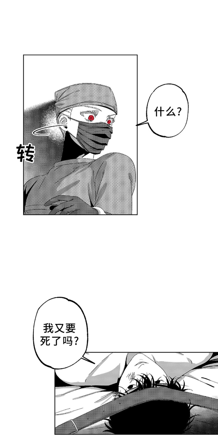 狂潮暗涌漫画,第4话3图