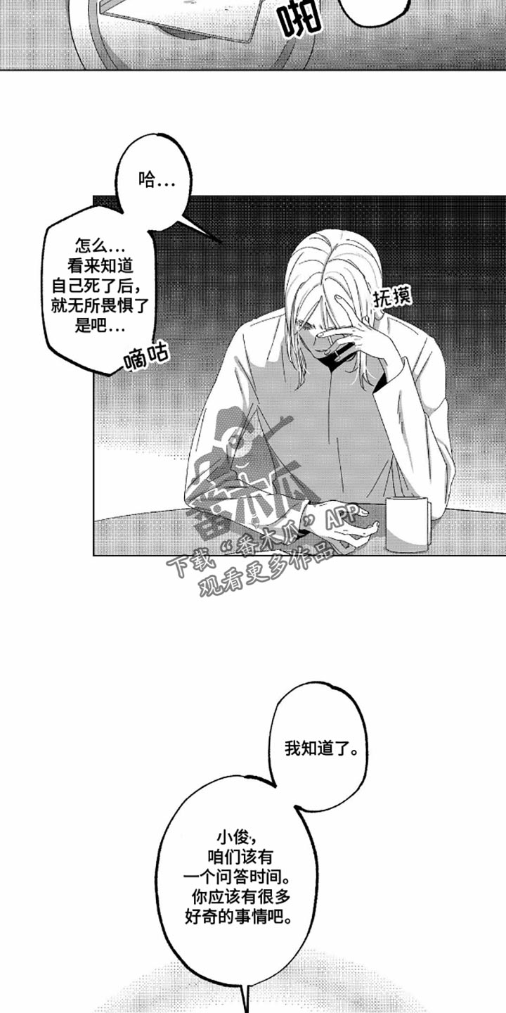 狂潮暗涌漫画,第8话1图