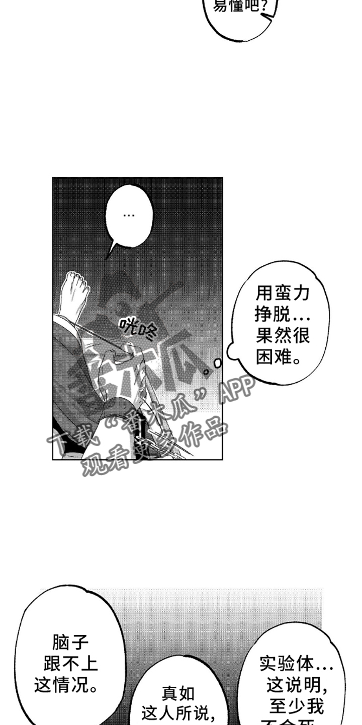 狂潮暗涌漫画,第4话3图