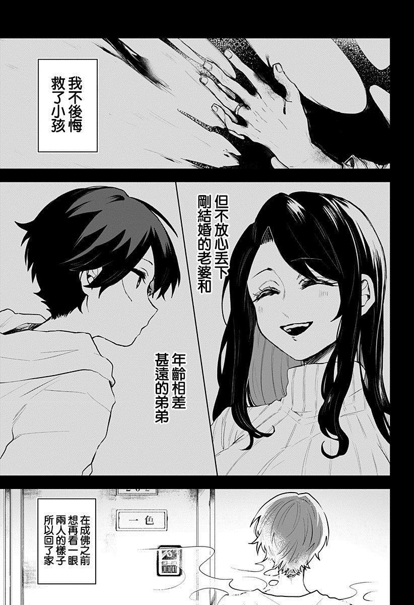 弟弟老婆什么的决不同意！漫画,第1话5图