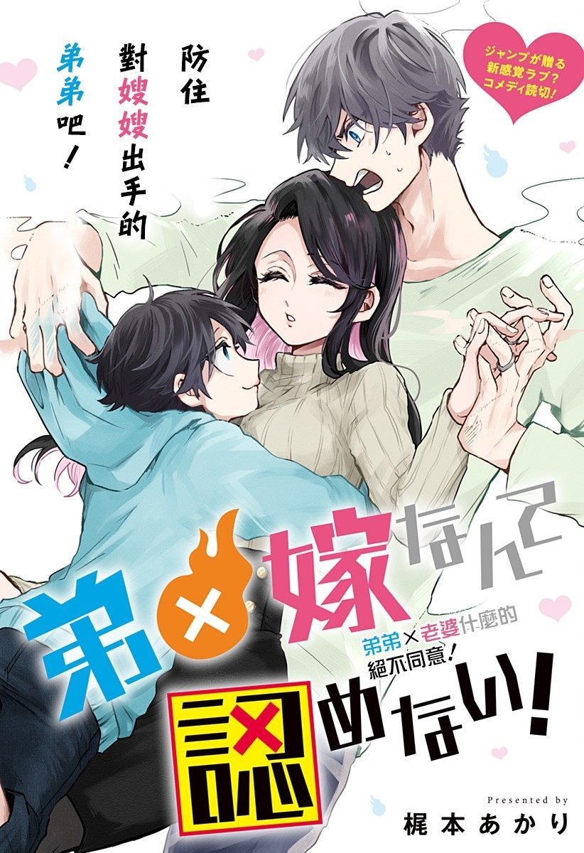 弟弟老婆什么的决不同意！漫画,第1话3图