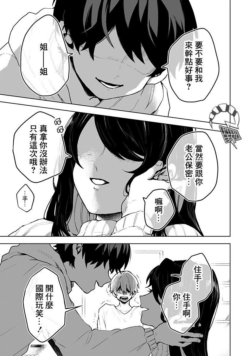 弟弟老婆什么的决不同意！漫画,第1话1图