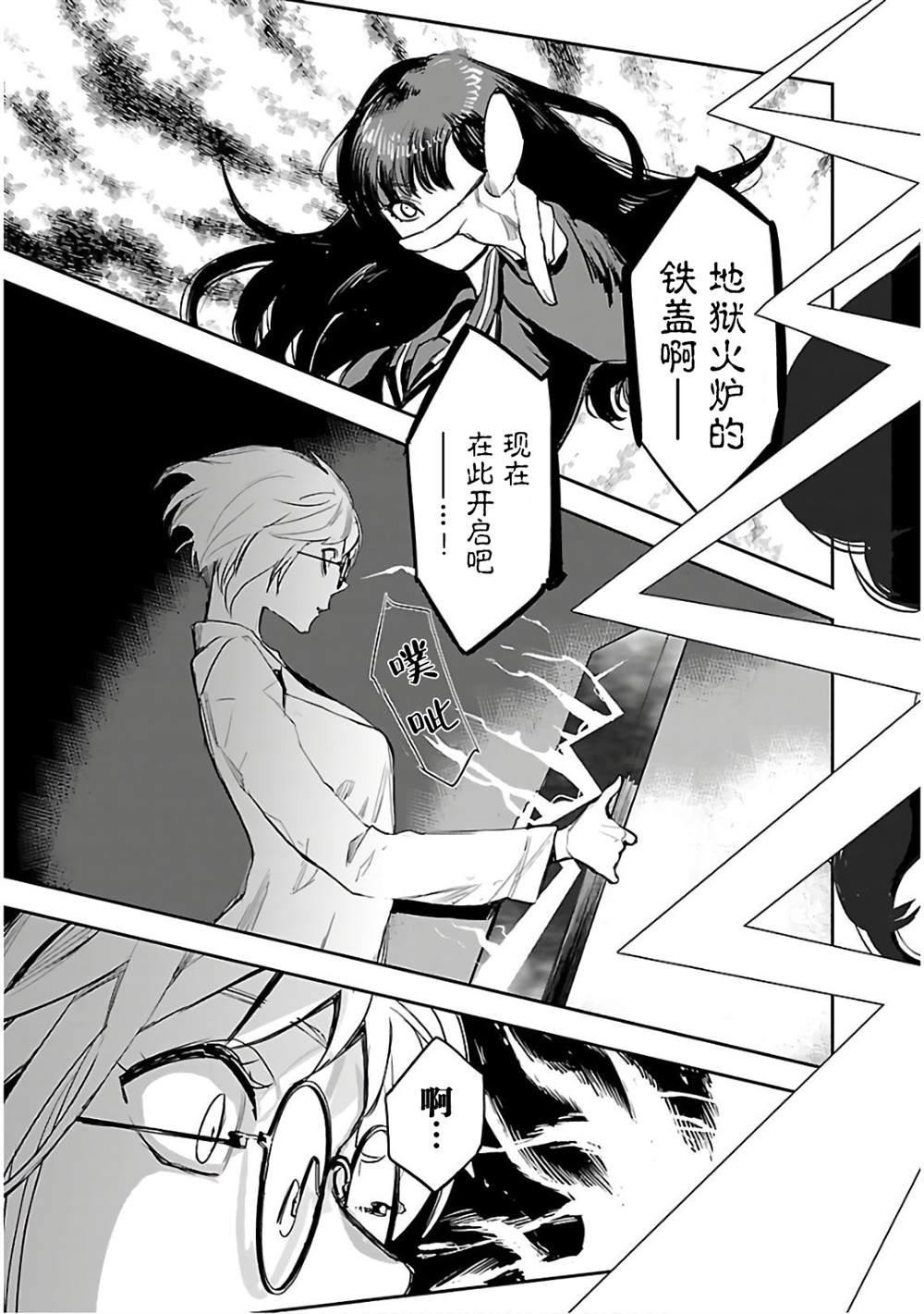 黑暗法师reborn原作漫画,第4话5图