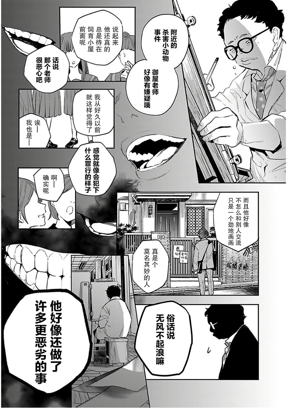 黑暗法师系列漫画,第4话3图