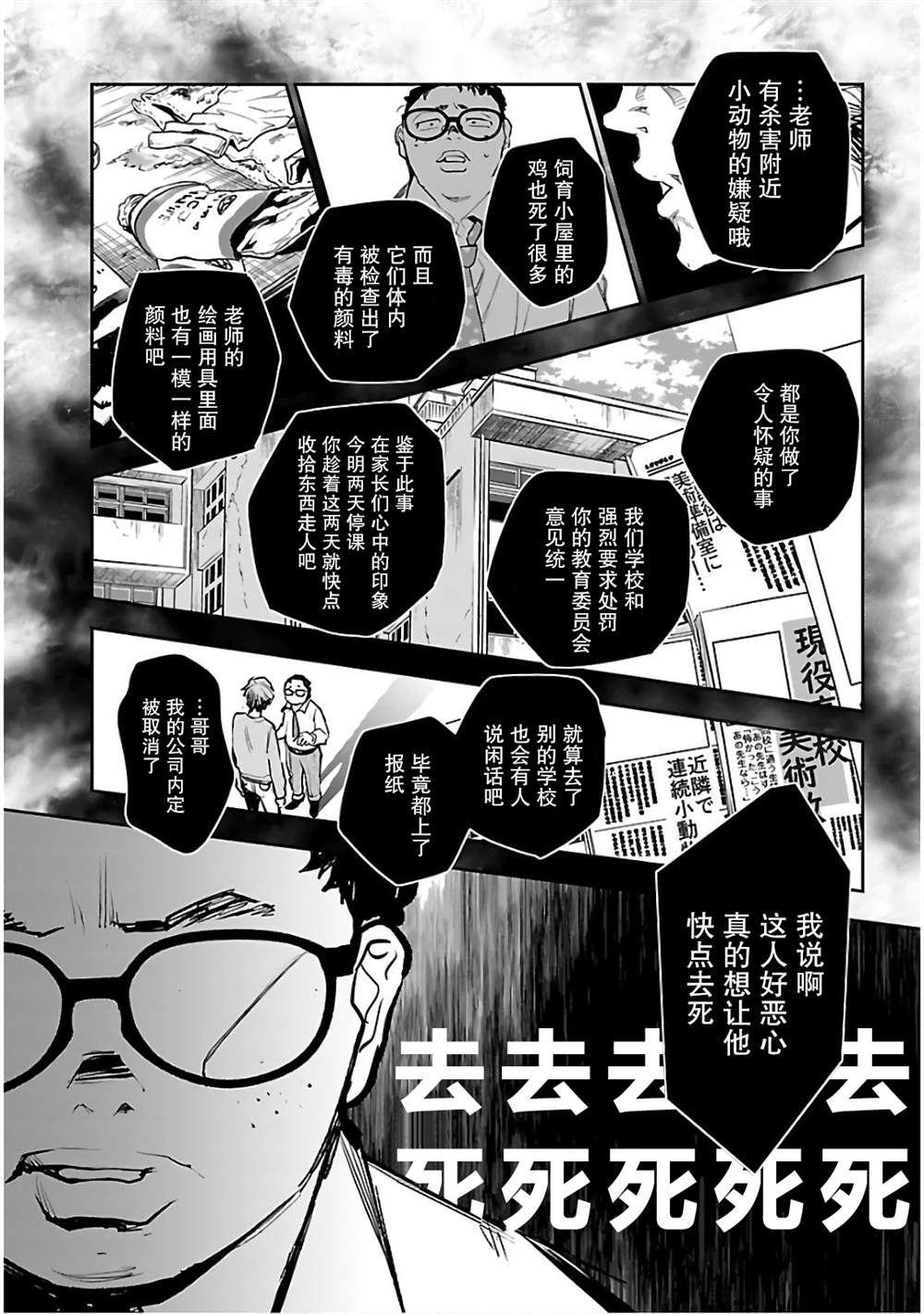 黑暗法师系列漫画,第4话5图