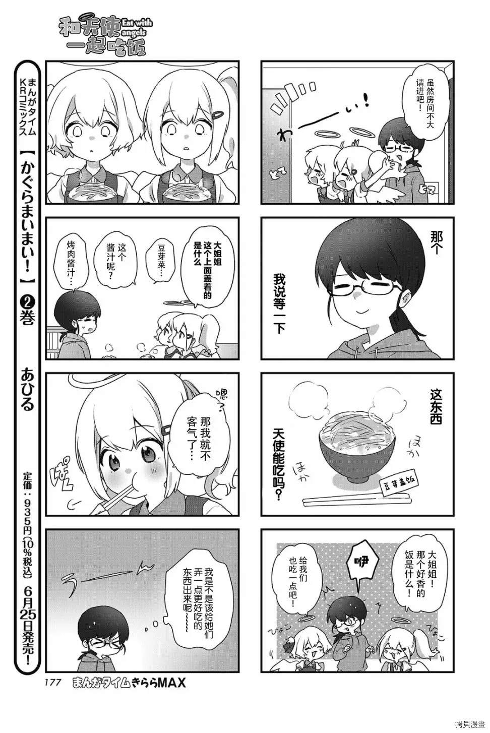 和天使一起吃饭漫画,第1话5图