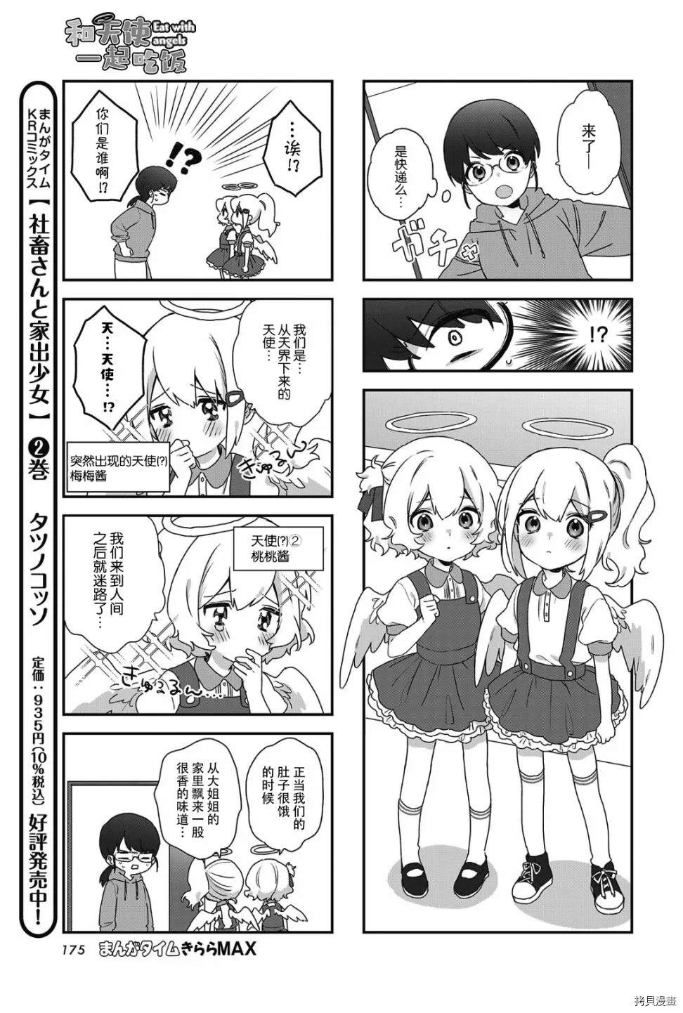 和天使一起吃饭漫画,第1话3图