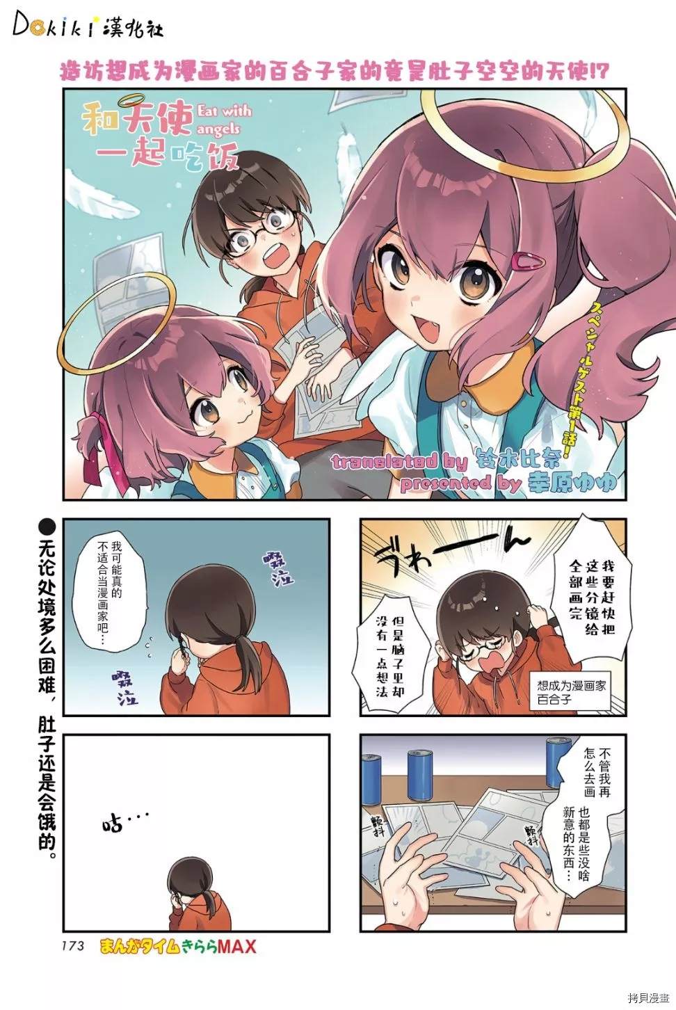 和天使一起吃饭漫画,第1话1图