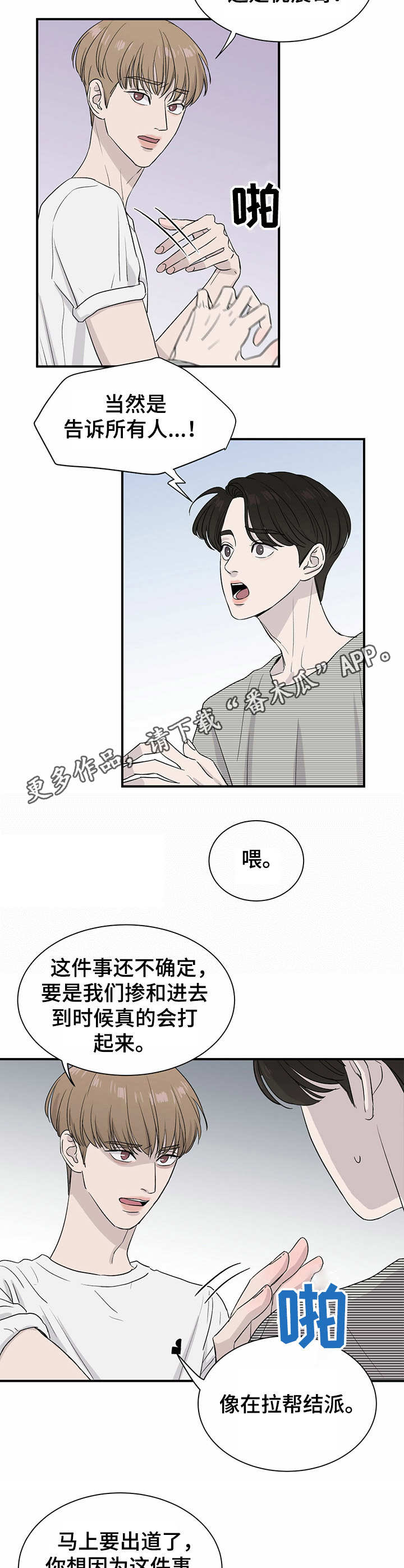 人生重启二十年笔趣阁漫画,第9章：密谋1图