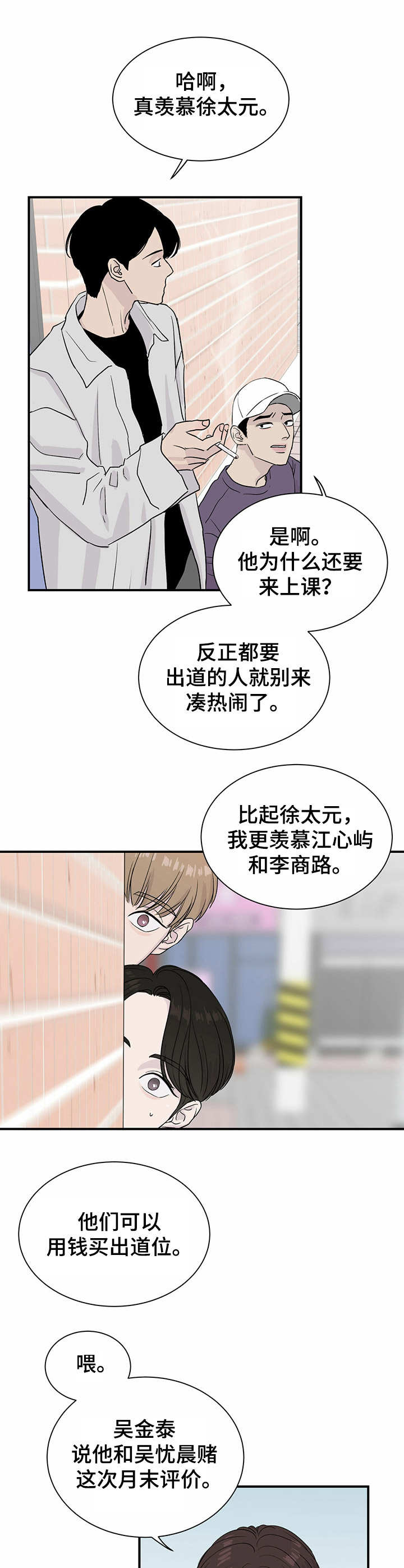 人生重启橙光漫画,第9章：密谋1图