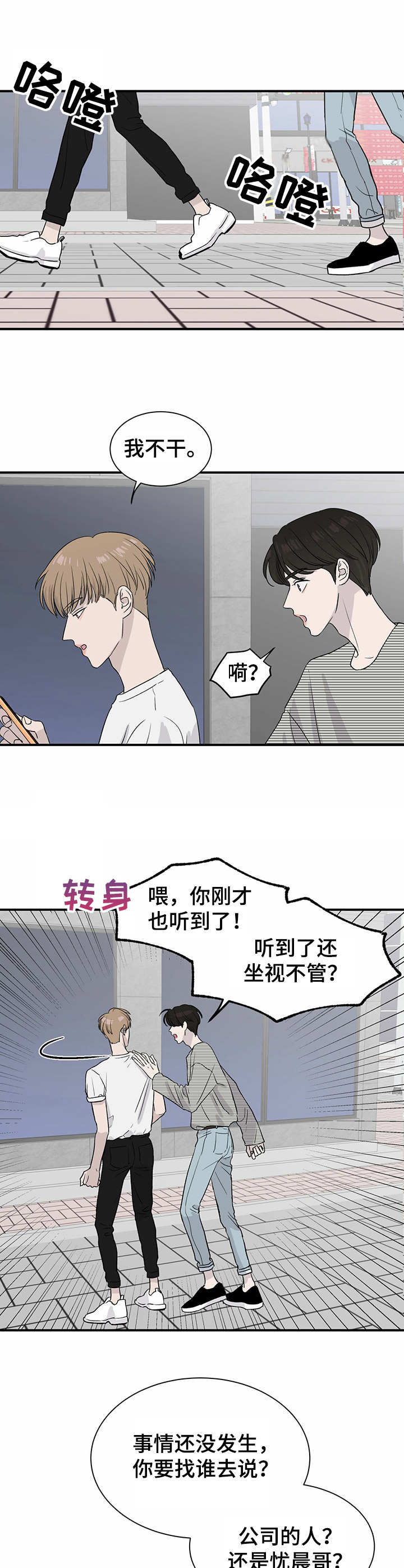 人生重启橙光漫画,第9章：密谋5图