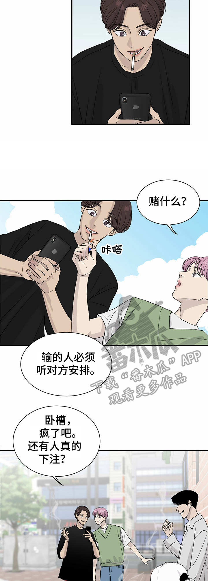 人生重启橙光漫画,第9章：密谋2图