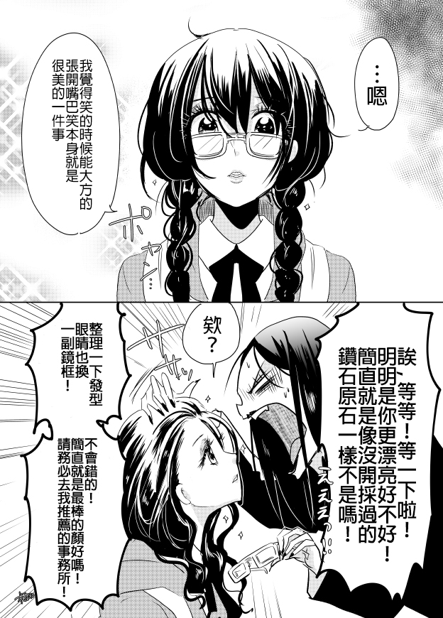 裂口姐姐漫画,第2话3图