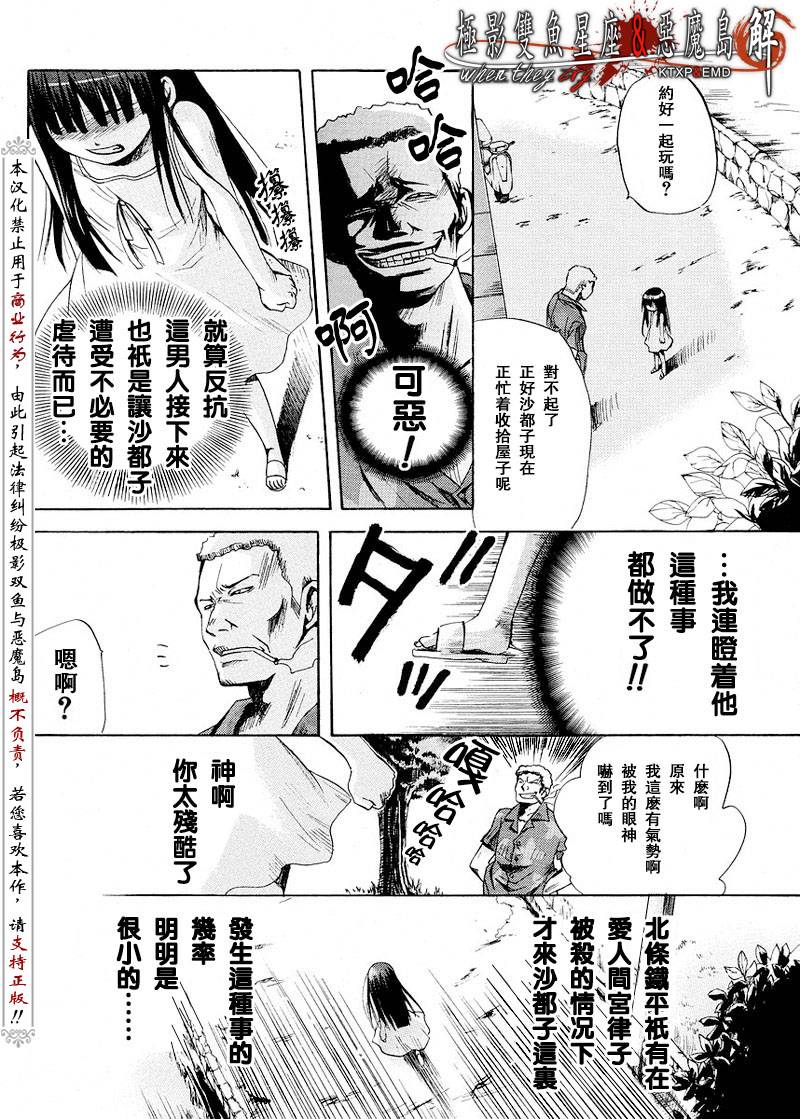 寒蝉鸣泣之时解皆杀篇观看漫画,第6话4图