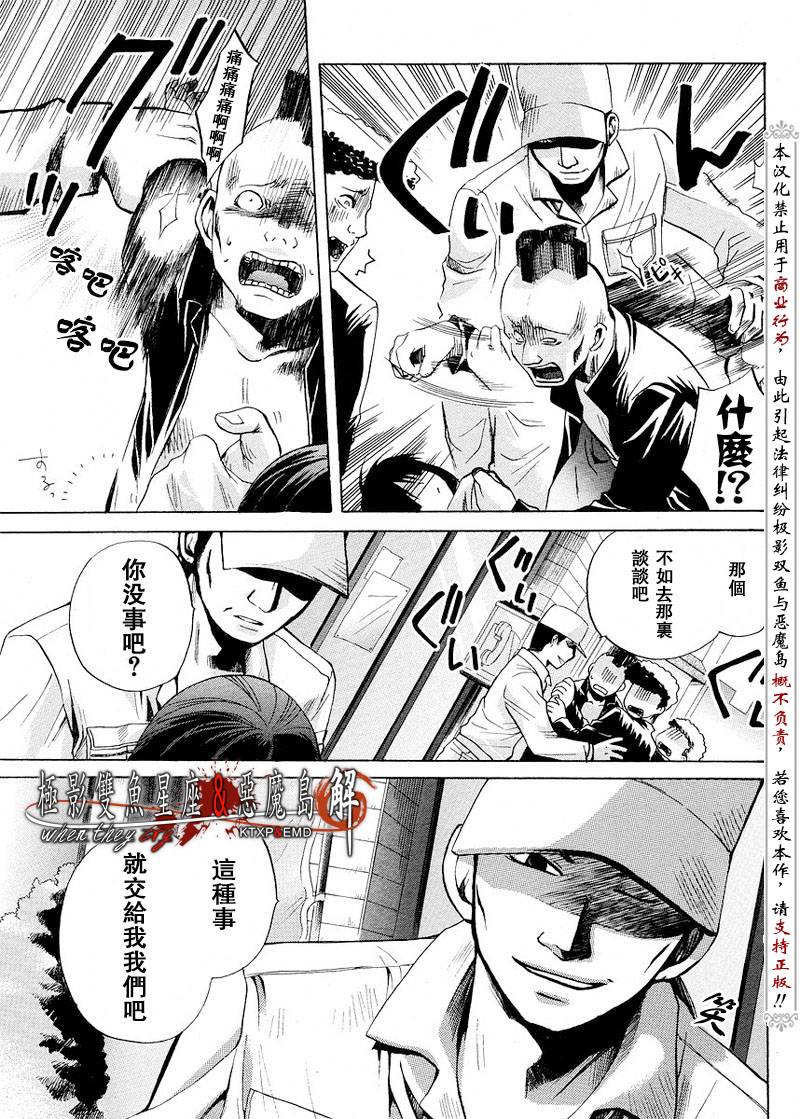 寒蝉鸣泣之时解-皆杀篇漫画,第6话4图