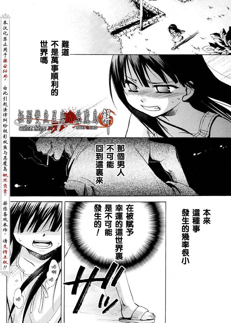 寒蝉鸣泣之时解皆杀篇观看漫画,第6话3图