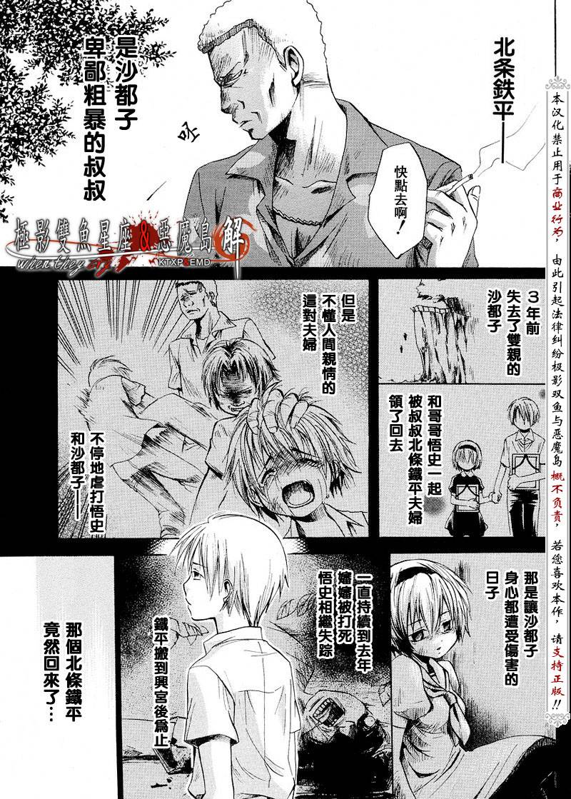 寒蝉鸣泣之时解皆杀篇观看漫画,第6话3图