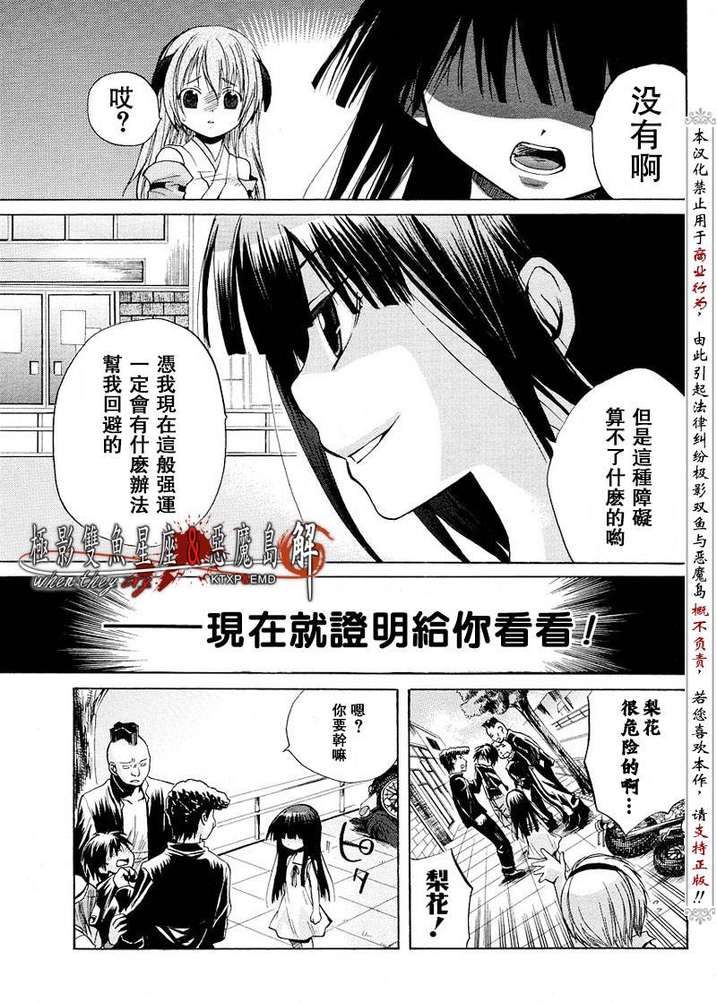 寒蝉鸣泣之时解-皆杀篇漫画,第6话5图