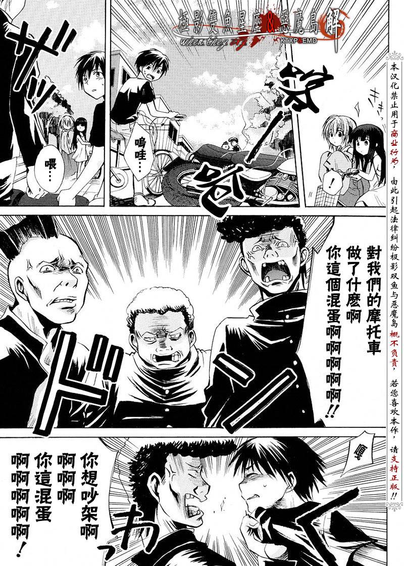 寒蝉鸣泣之时解-皆杀篇漫画,第6话3图