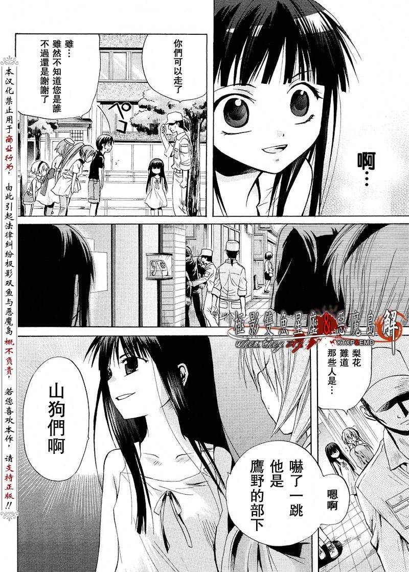 寒蝉鸣泣之时解-皆杀篇漫画,第6话5图