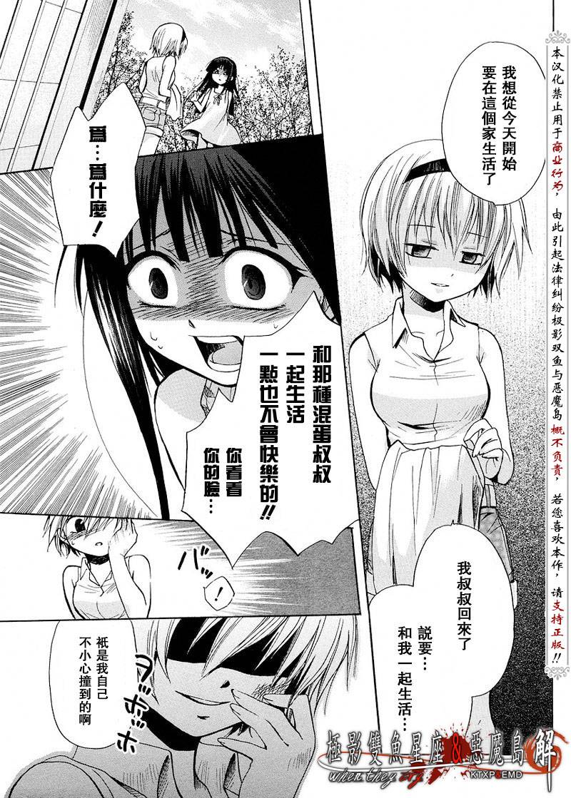 寒蝉鸣泣之时解皆杀篇观看漫画,第6话5图