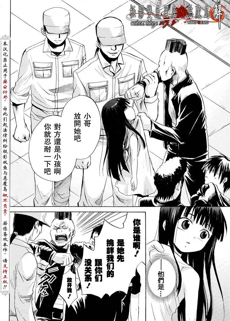 寒蝉鸣泣之时解-皆杀篇漫画,第6话3图