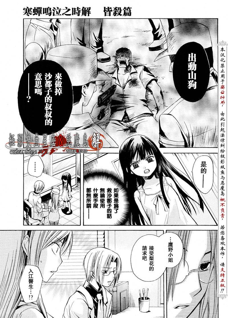 寒蝉鸣泣之时解皆杀篇观看漫画,第6话3图